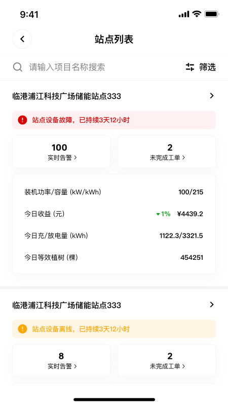 悟匣储能云平台截图4