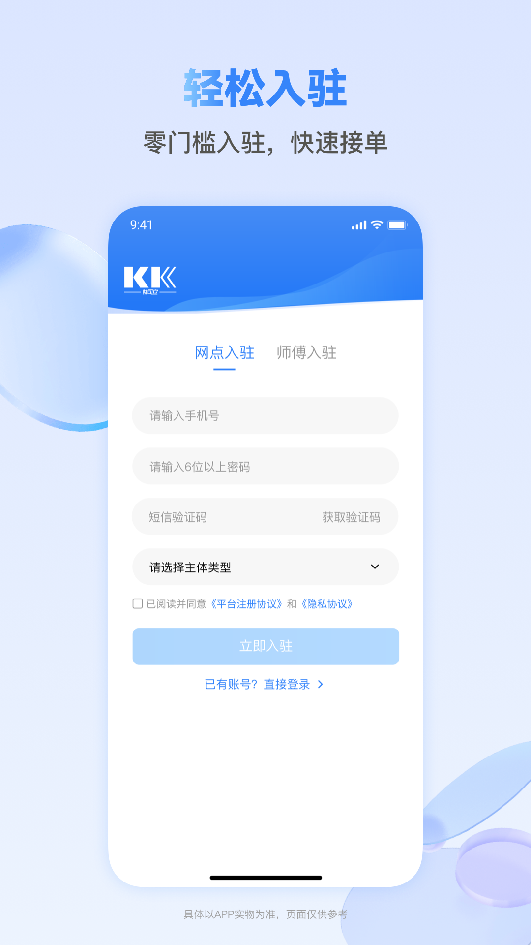 快可立师傅版截图1