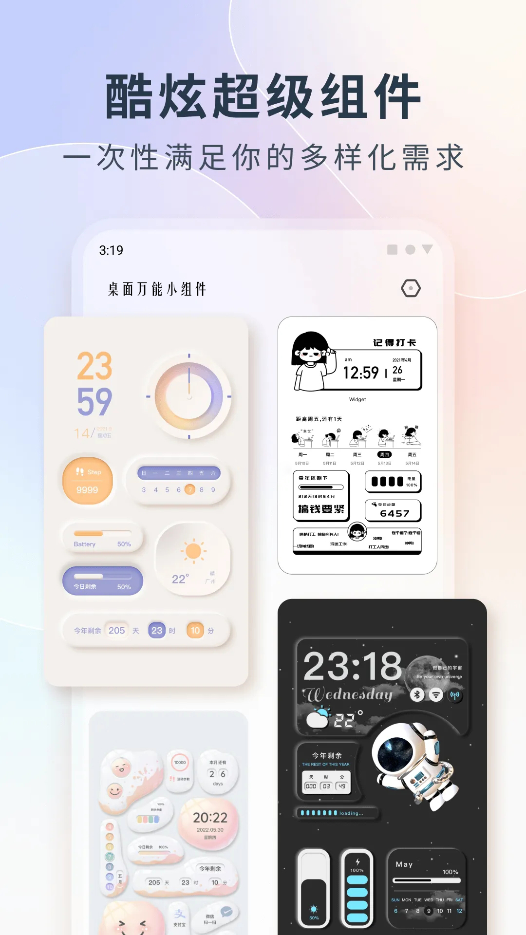 创意万能小组件截图1