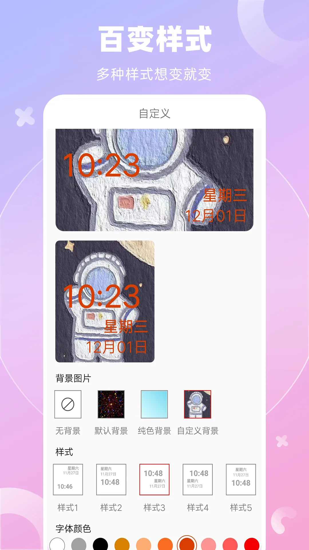 创意万能小组件截图3