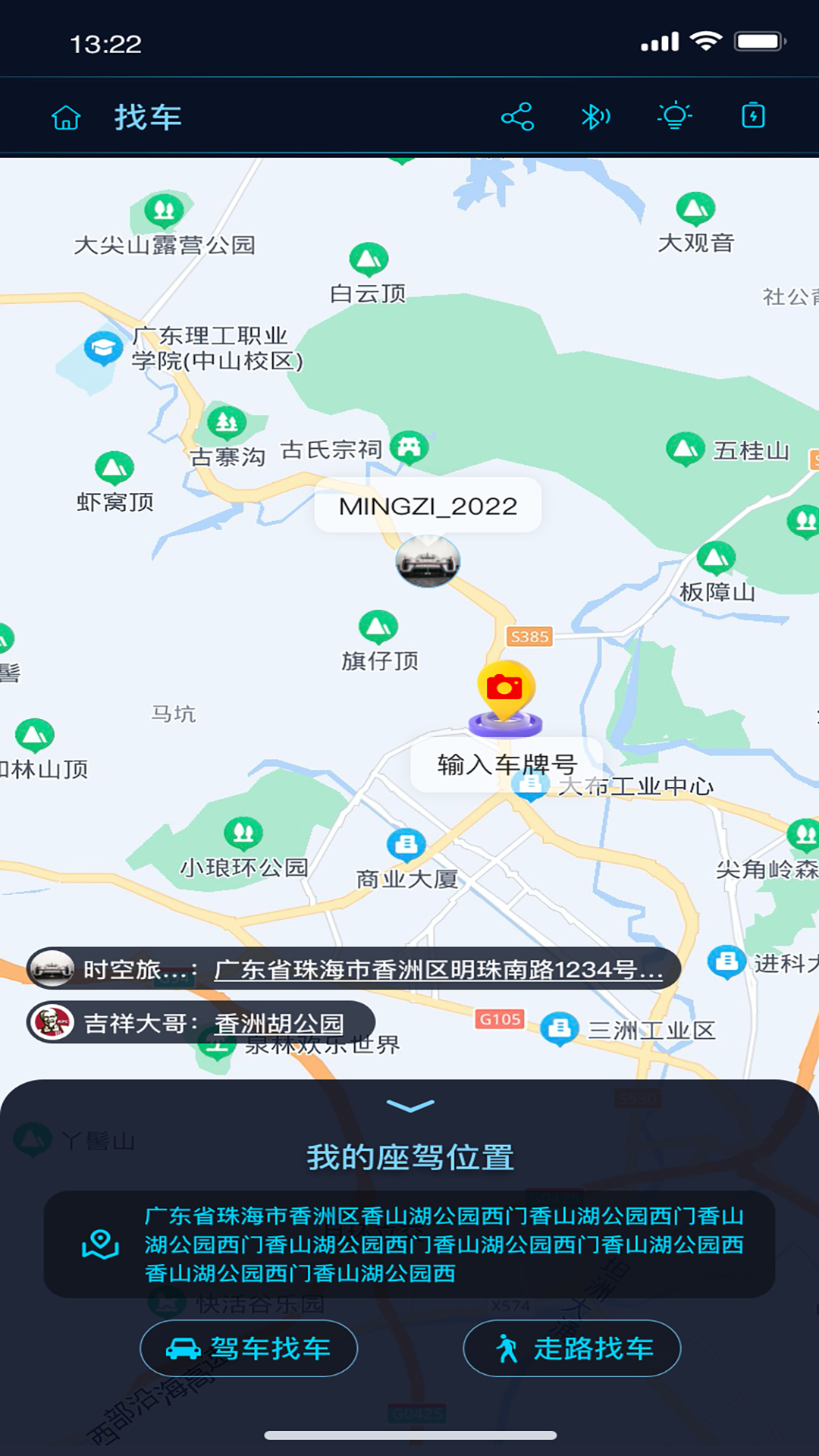 时空旅行表截图4