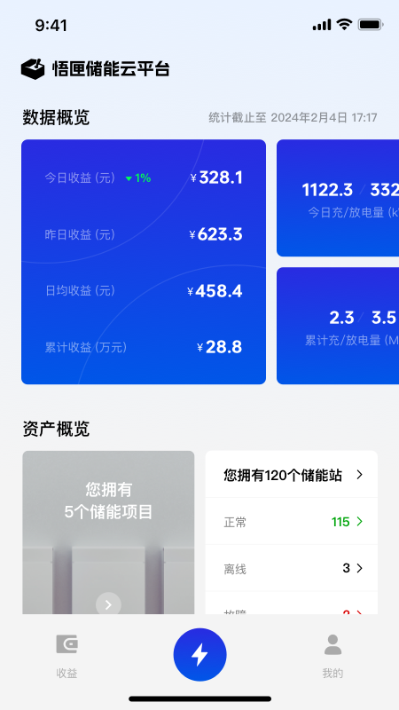 悟匣储能云平台截图1