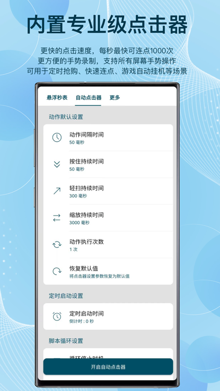 屏幕悬浮秒表截图4