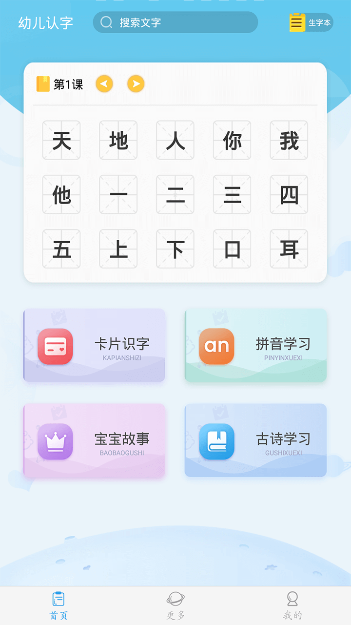 幼儿认字截图1