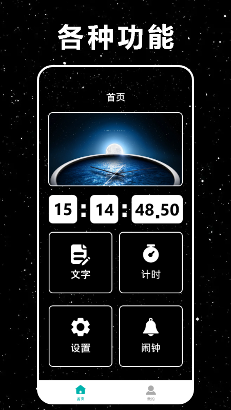 时间悬浮窗截图4