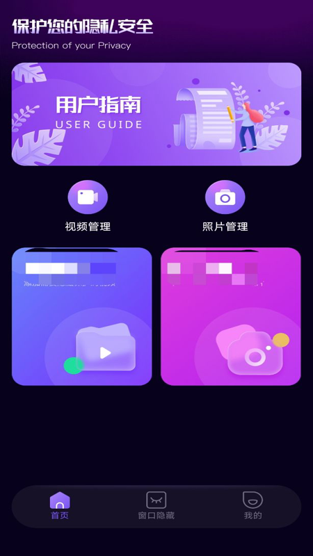隐私空间播放器截图1