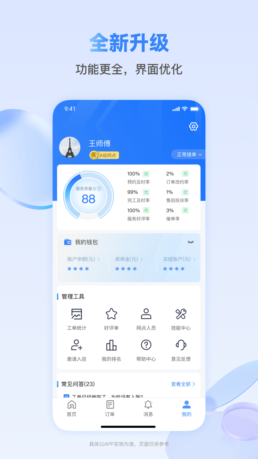 快可立师傅版截图5
