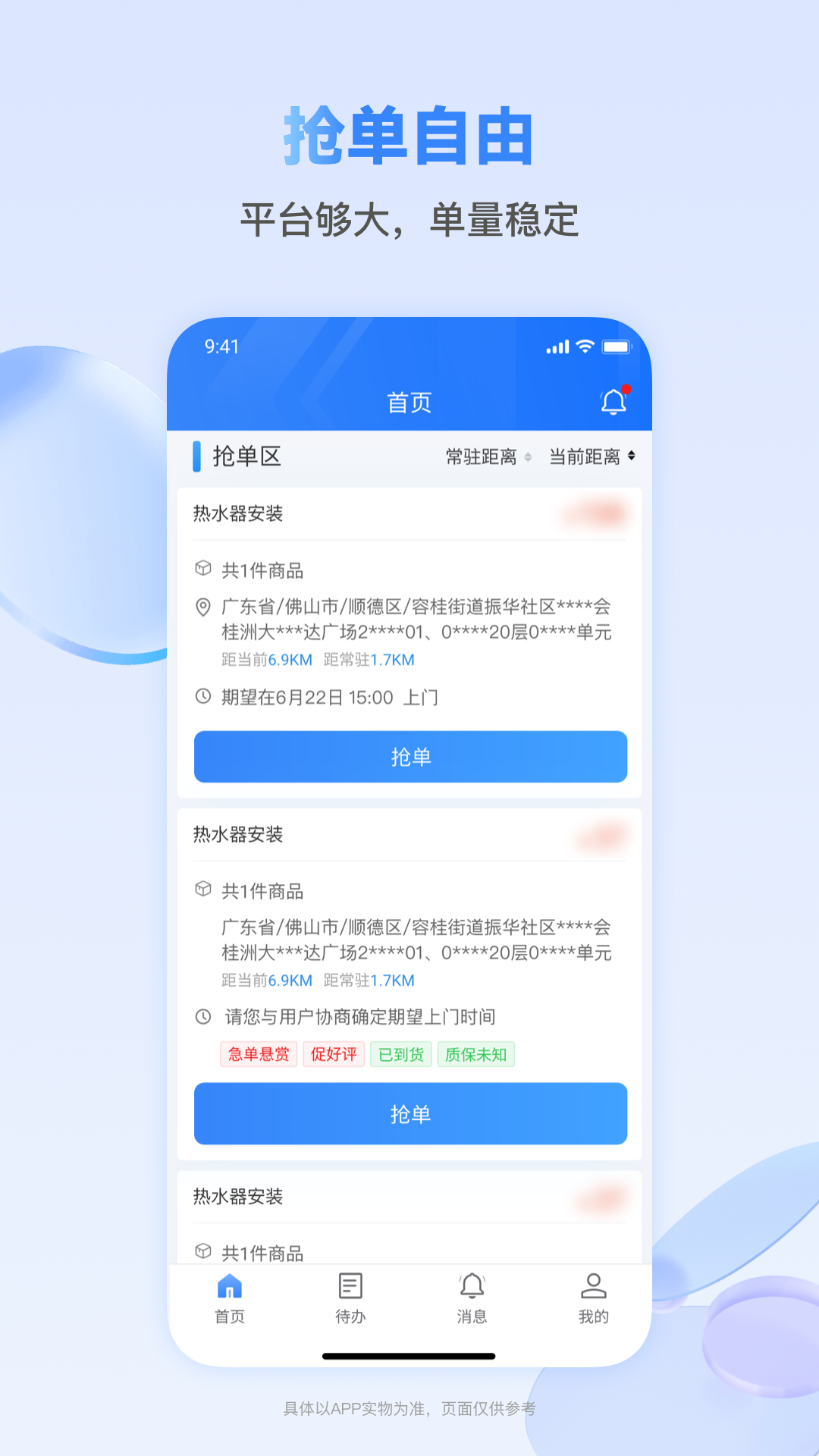 快可立师傅版截图2
