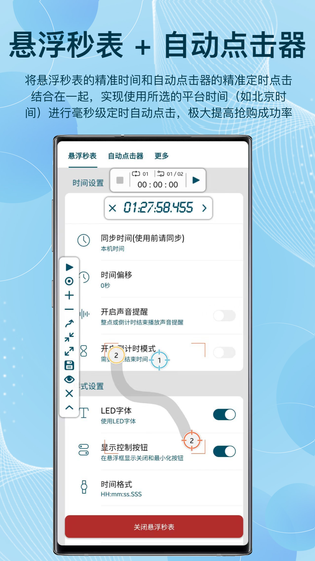 屏幕悬浮秒表截图1
