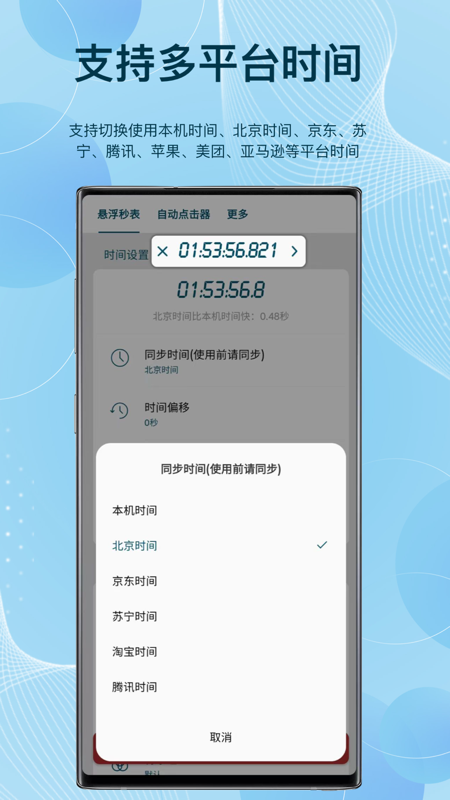 屏幕悬浮秒表截图2