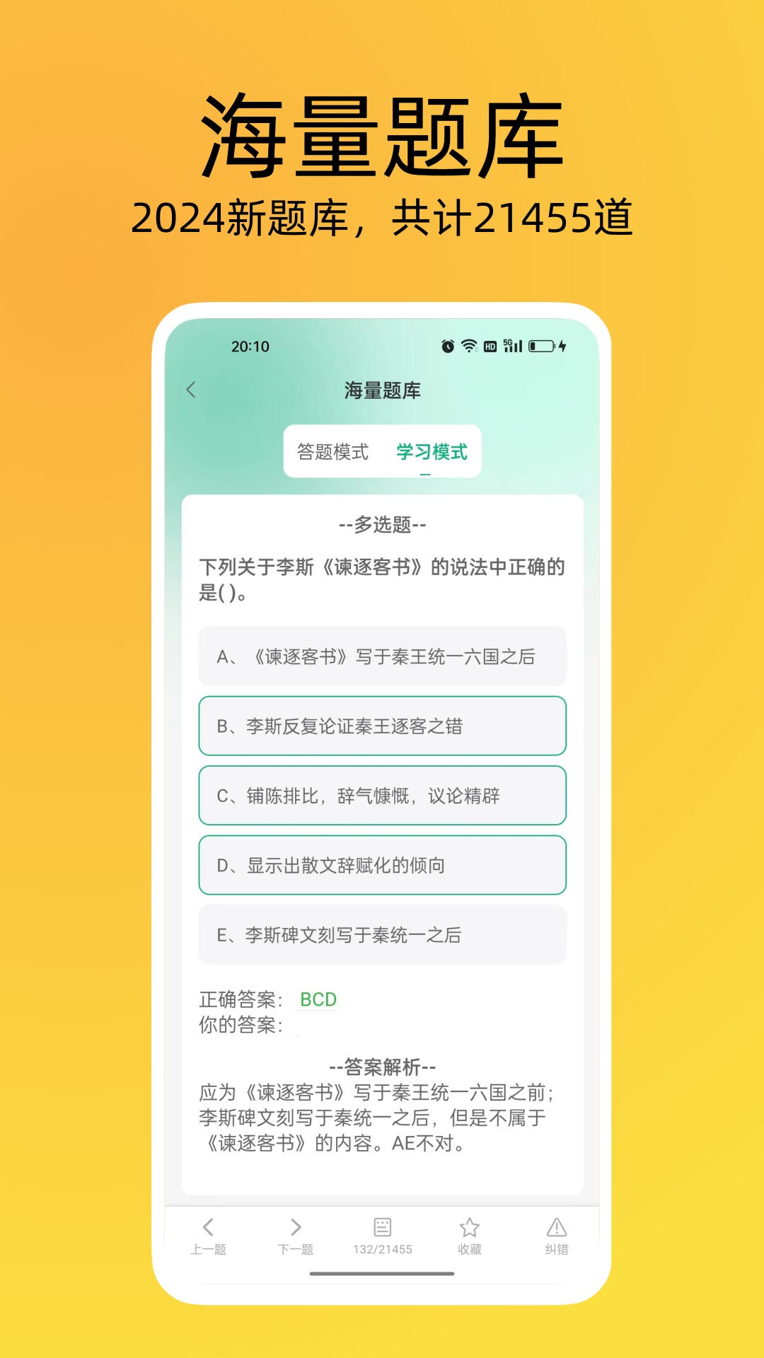 导游证刷题宝截图3