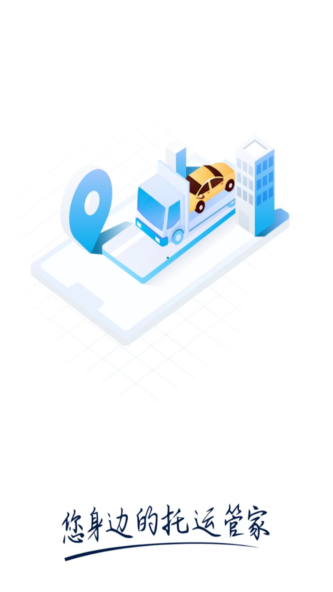云闪达运车截图2