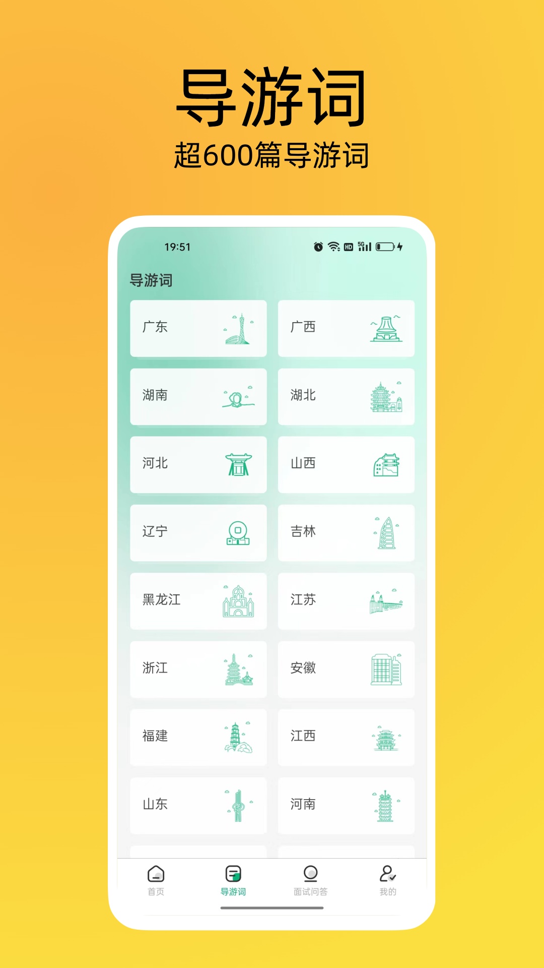 导游证刷题宝截图4