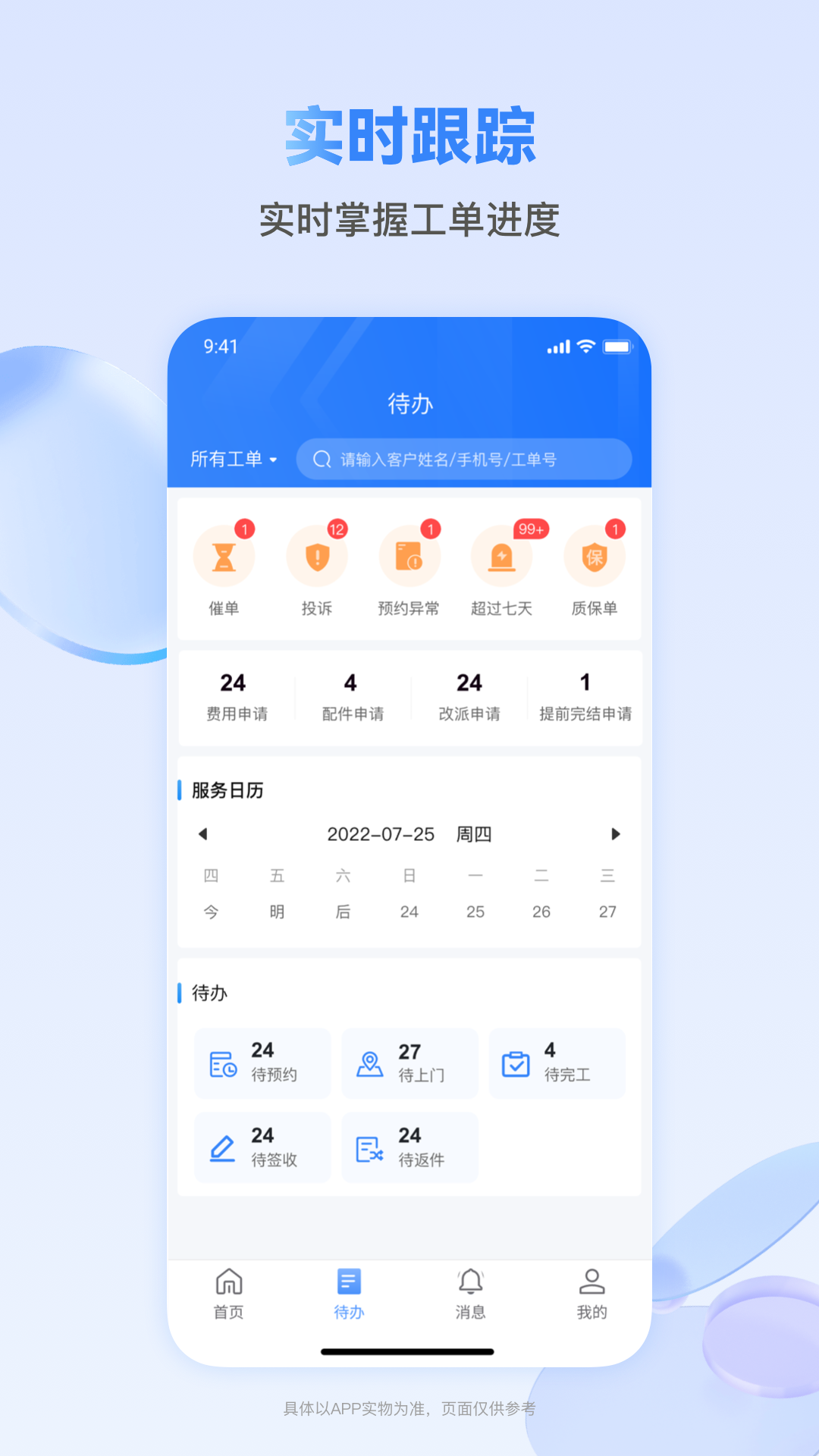 快可立师傅版截图3