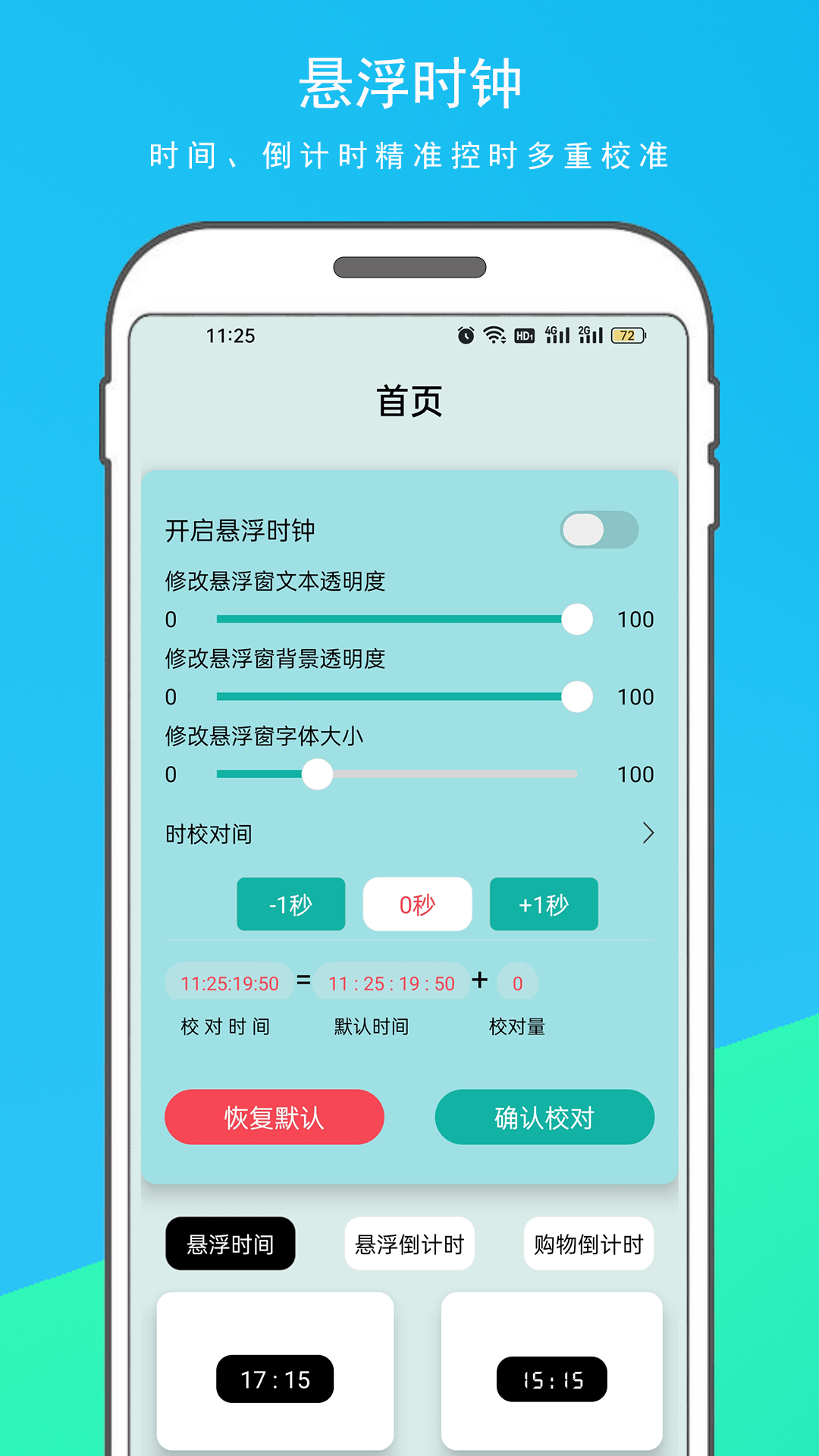 手机悬浮时钟截图1