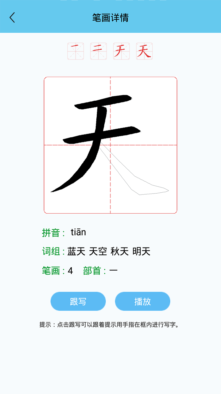 幼儿认字截图4