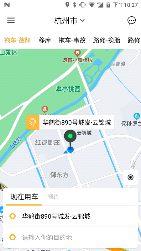 元通救援截图4