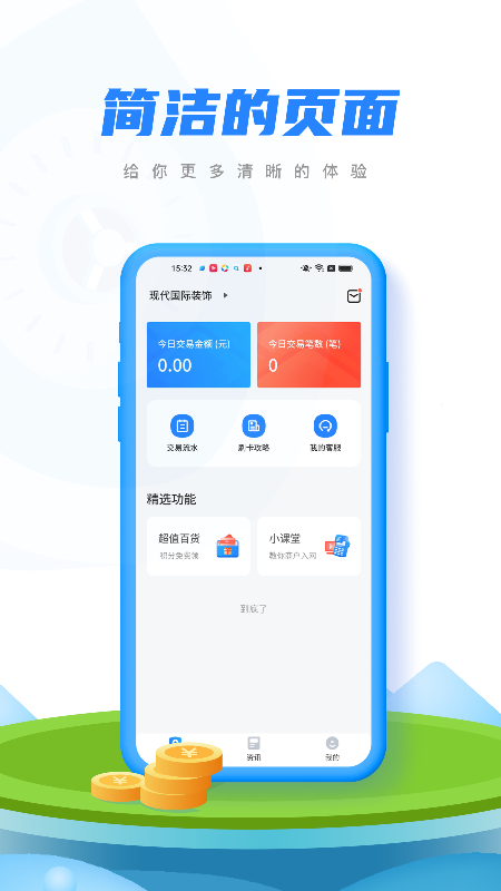 融微付截图4