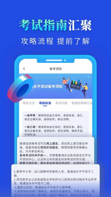 普通话成绩查询截图4