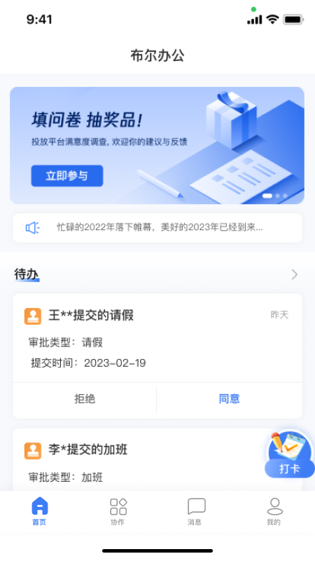 布尔办公