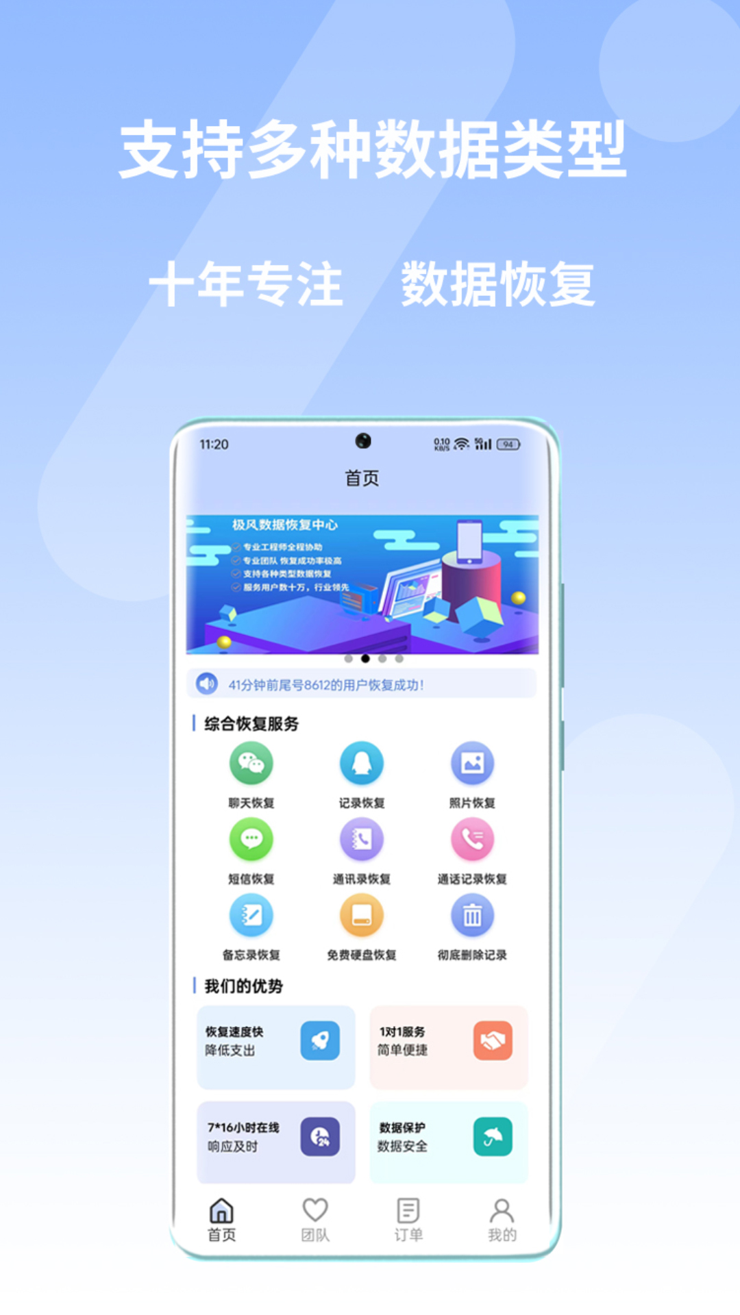 极风数据恢复中心截图1