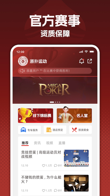 浙扑运动截图1