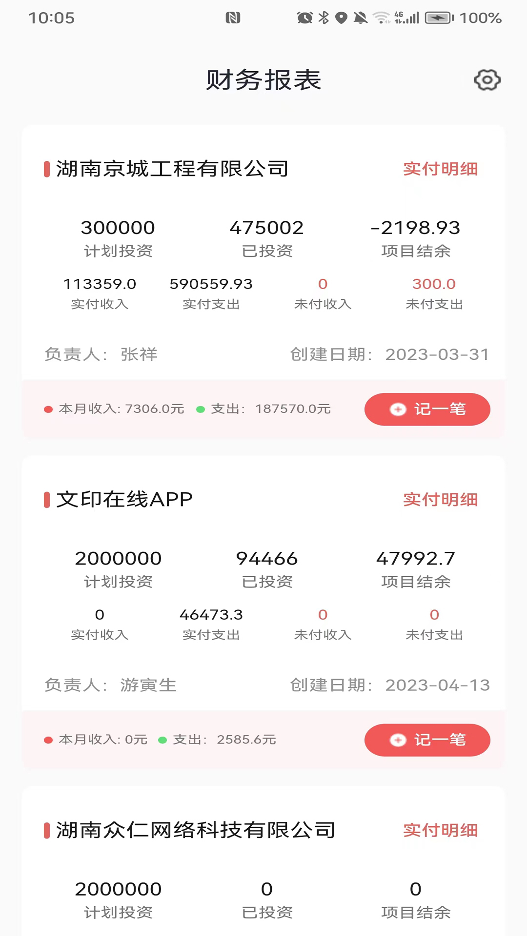 boss管家截图1