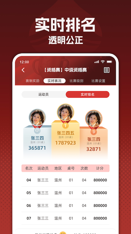 浙扑运动截图3