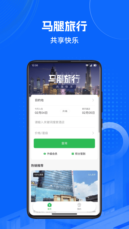 马腿旅行