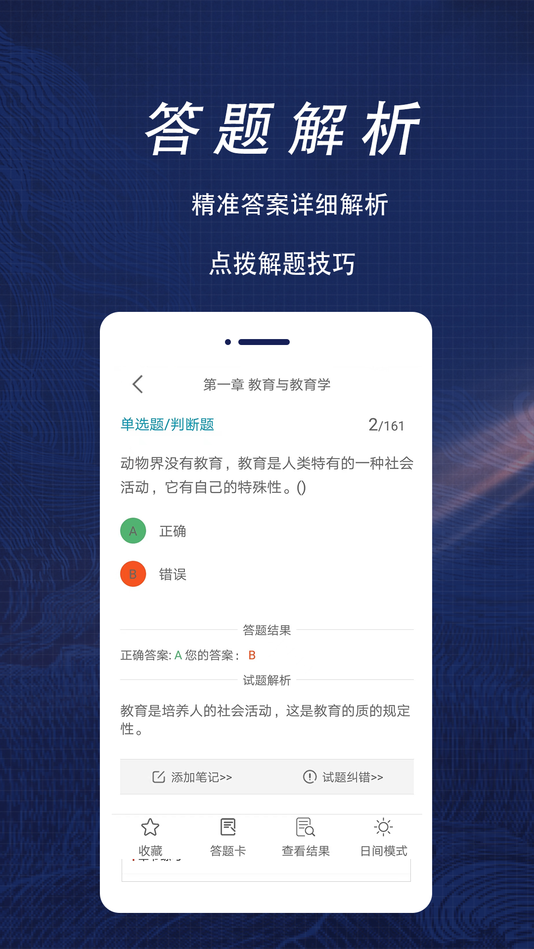 特岗教师全题库截图5
