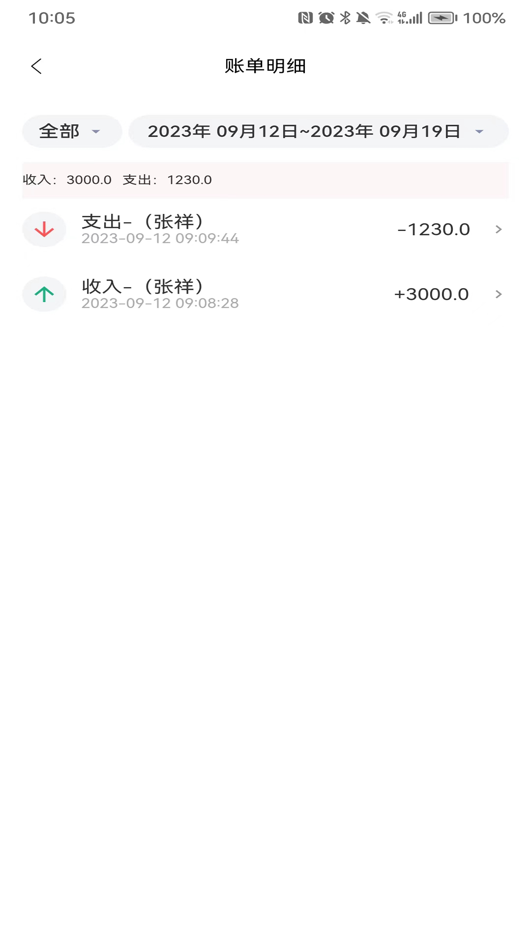 boss管家截图3