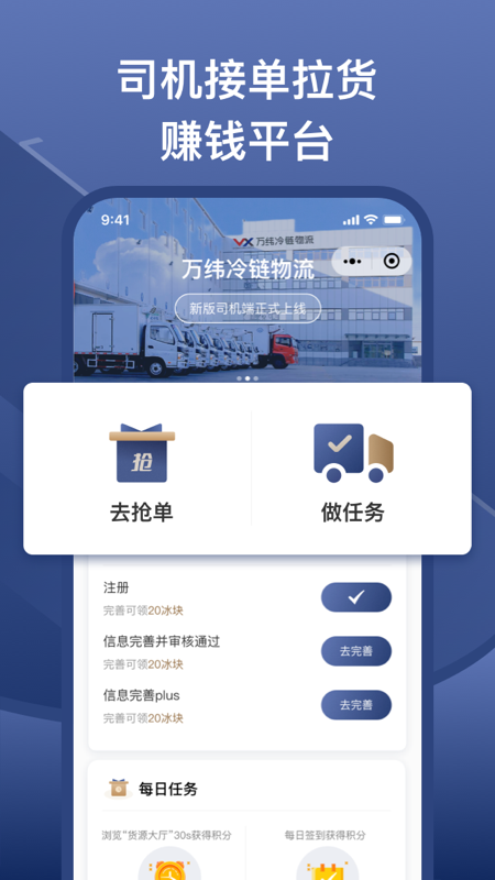 万纬司机端截图1