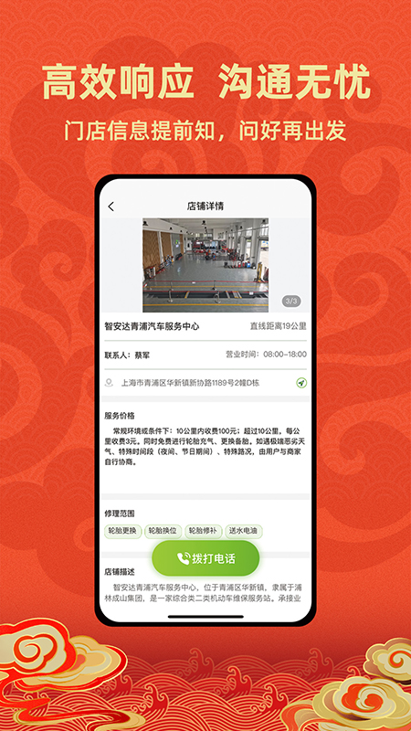 成山道路救援通讯录截图2