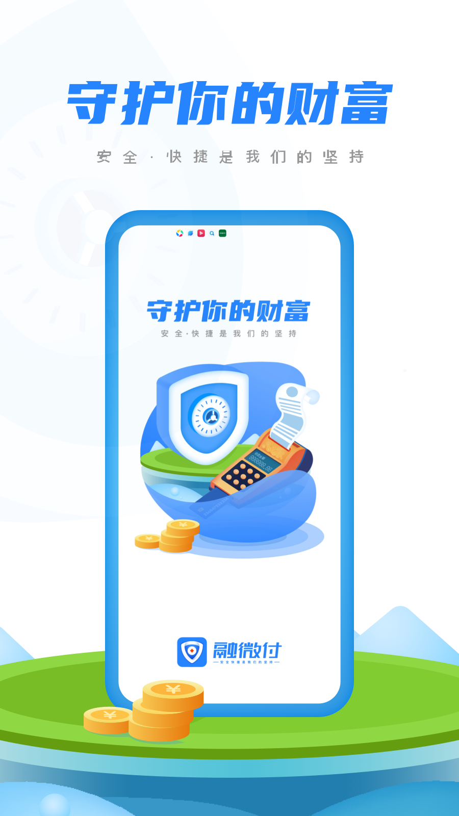 融微付截图1