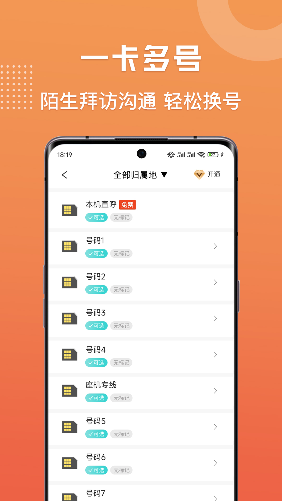 滴呀小号截图3