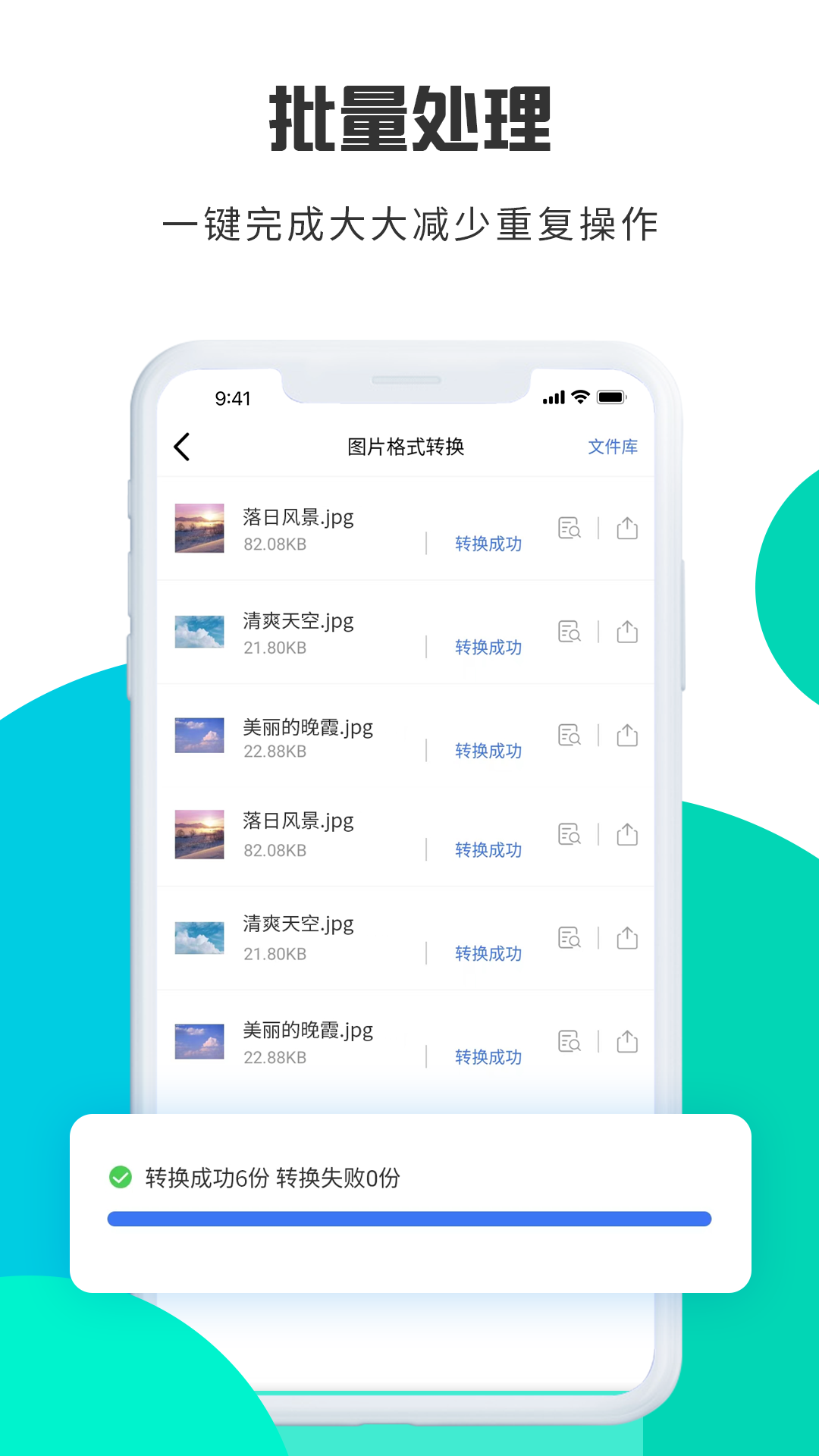转转大师图片格式转换截图5