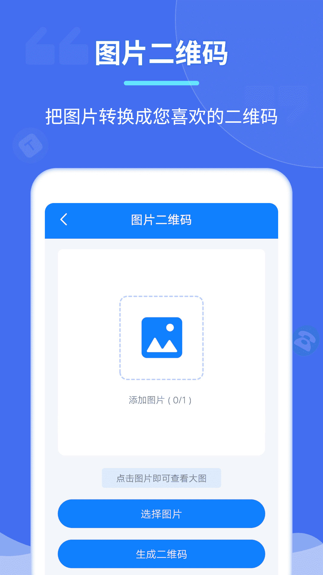 个性二维码制作器截图2