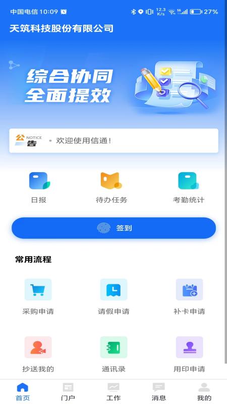 信通截图1