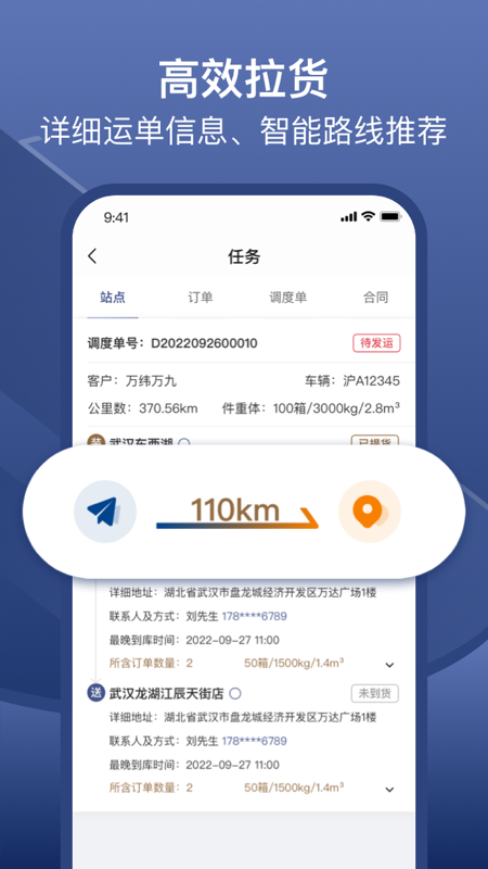 万纬司机端截图5