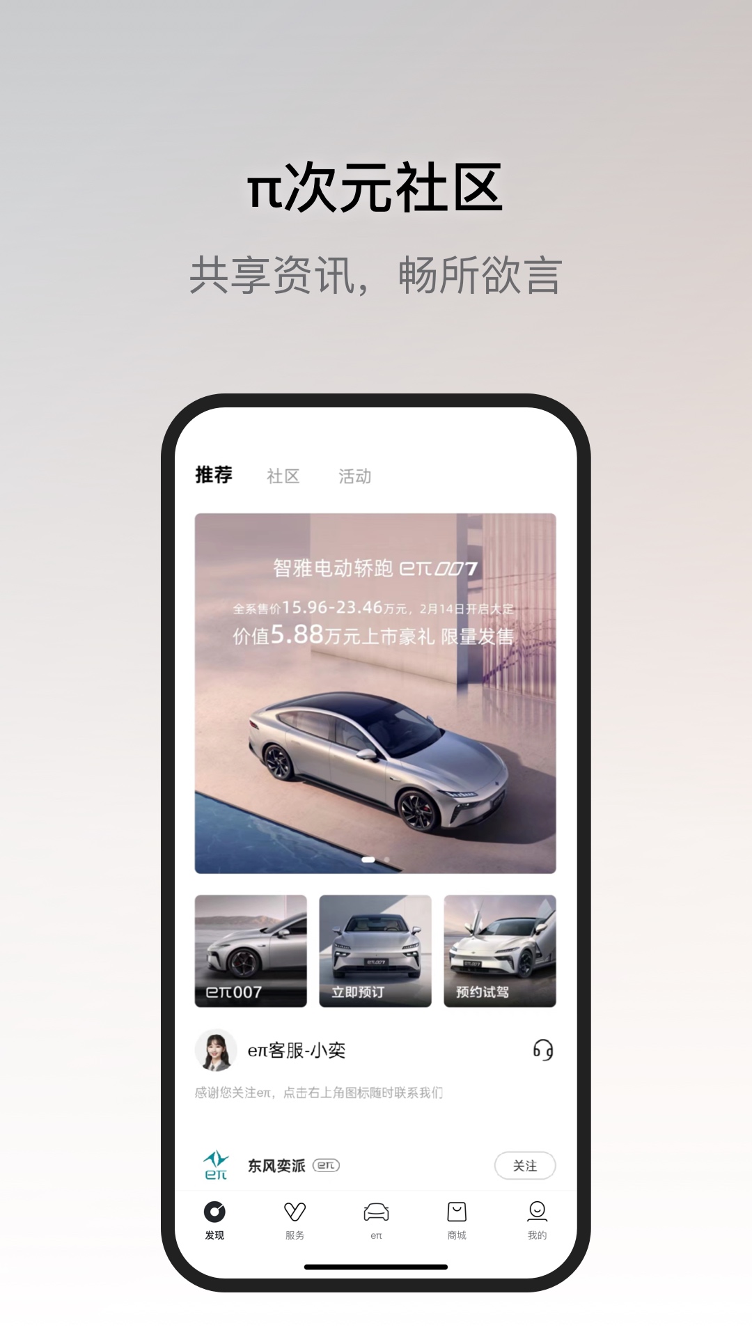 东风奕派
