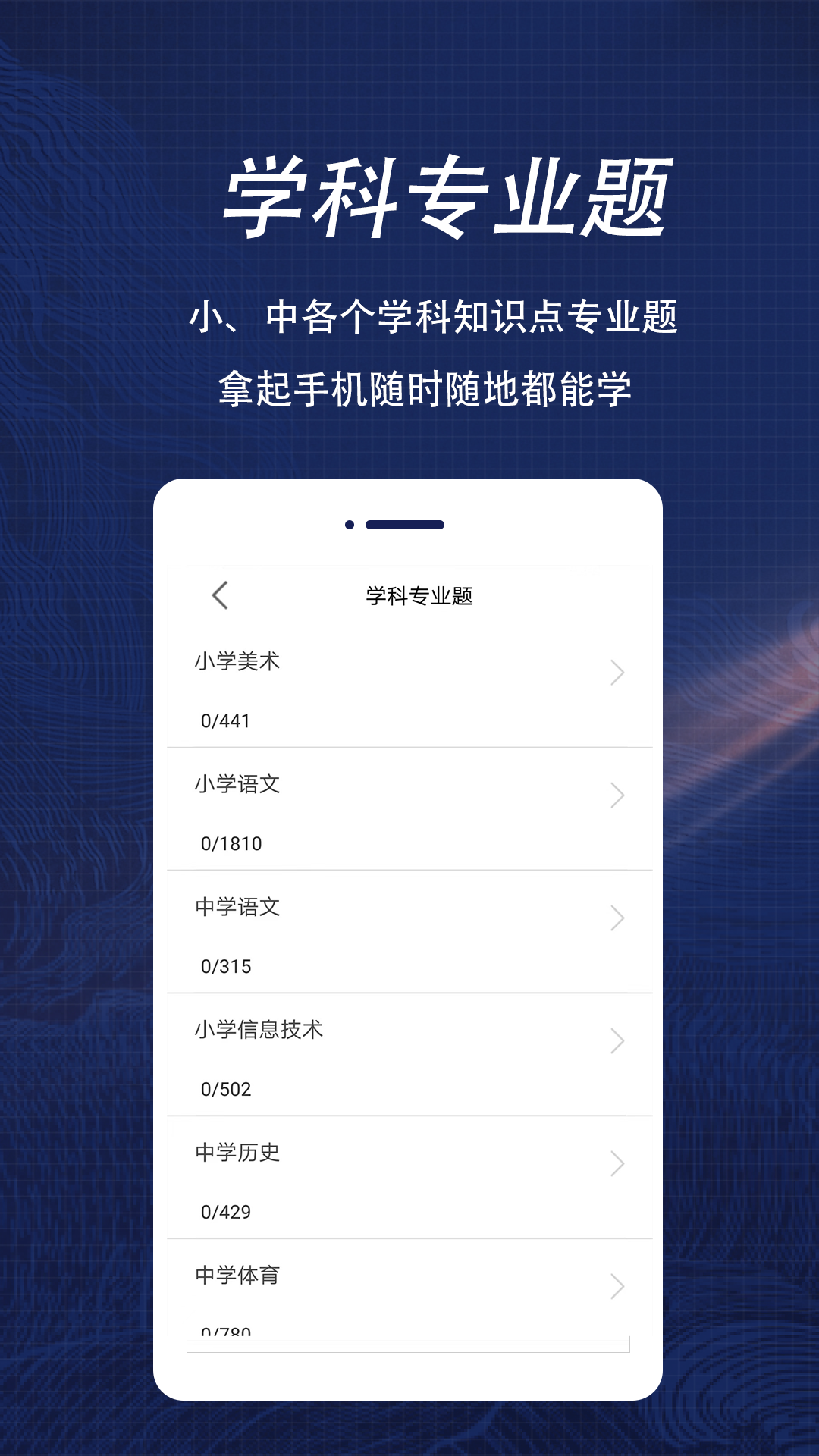 特岗教师全题库截图4