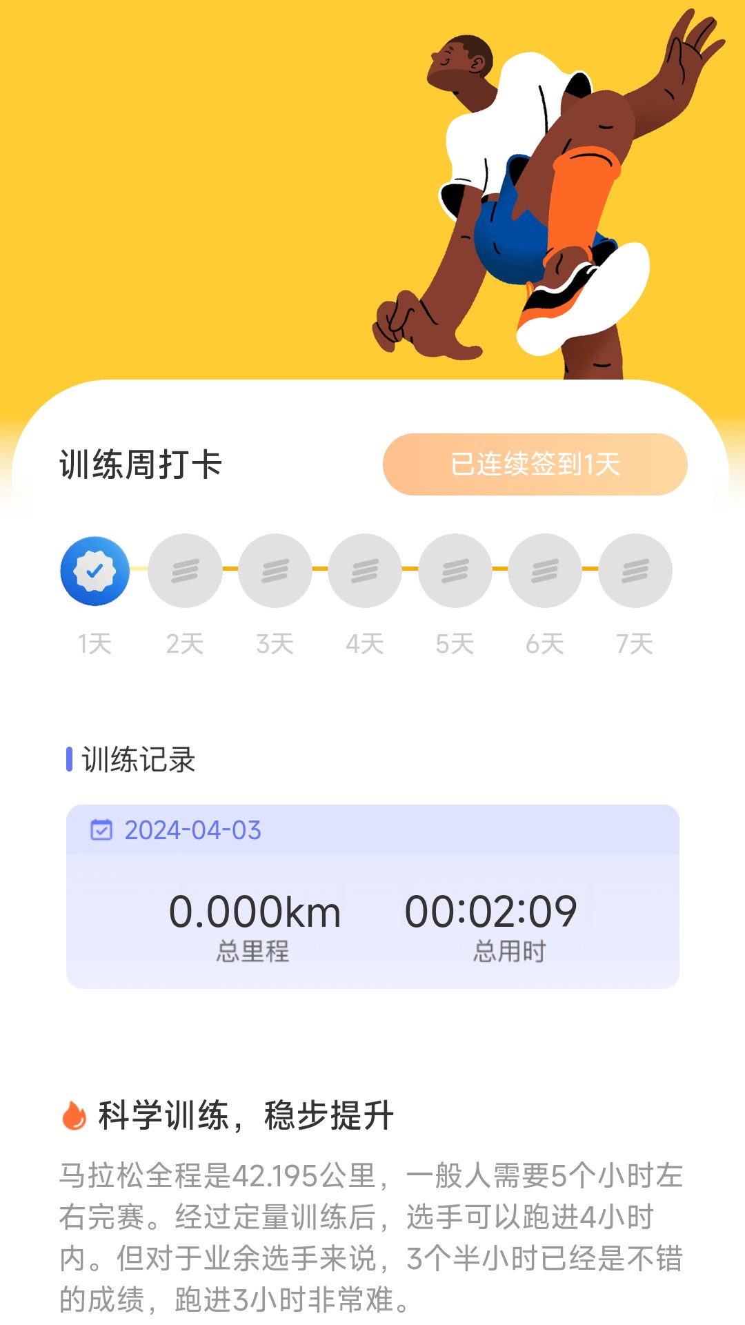 福运步行截图2