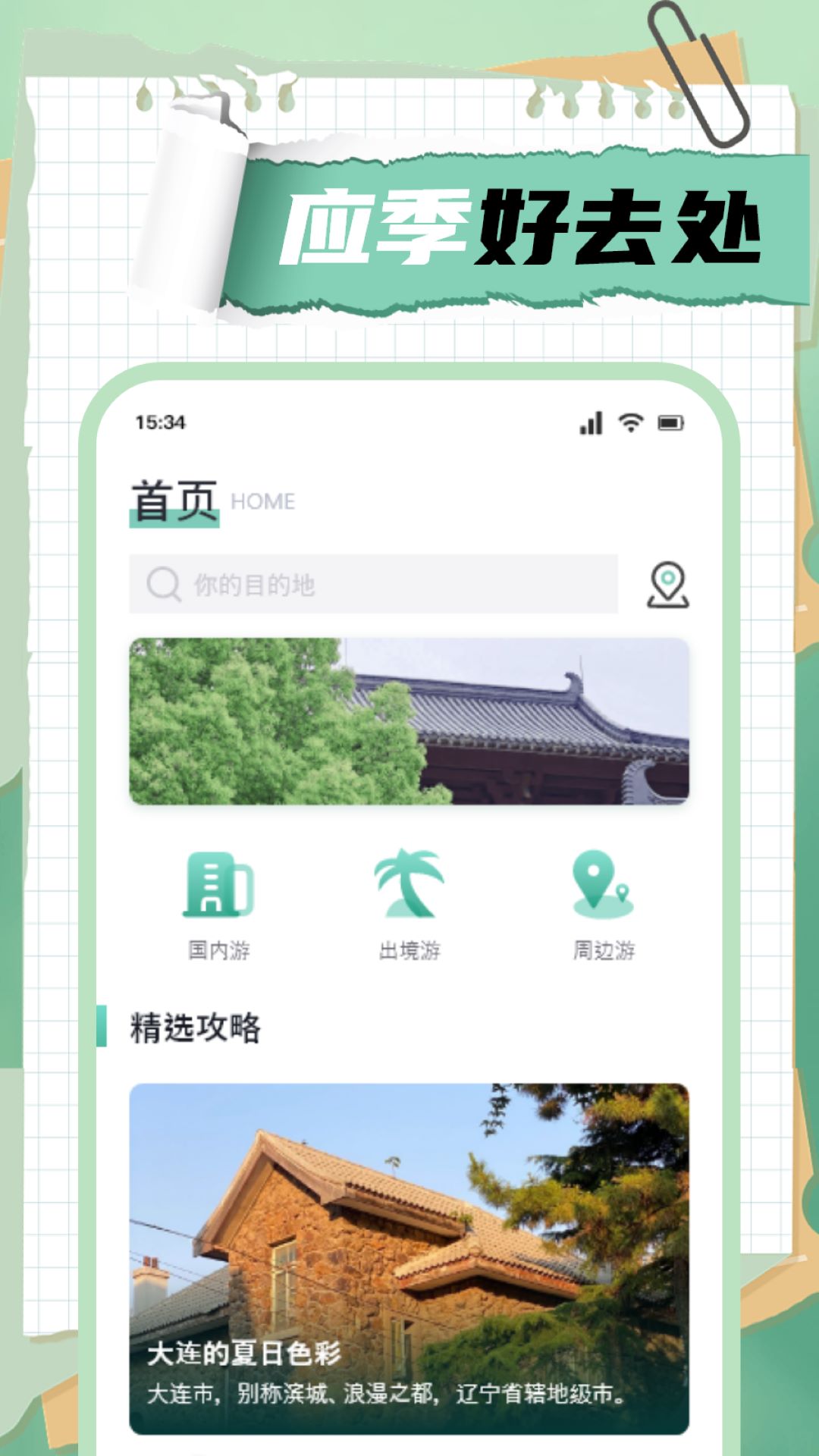 肥羊爱旅游