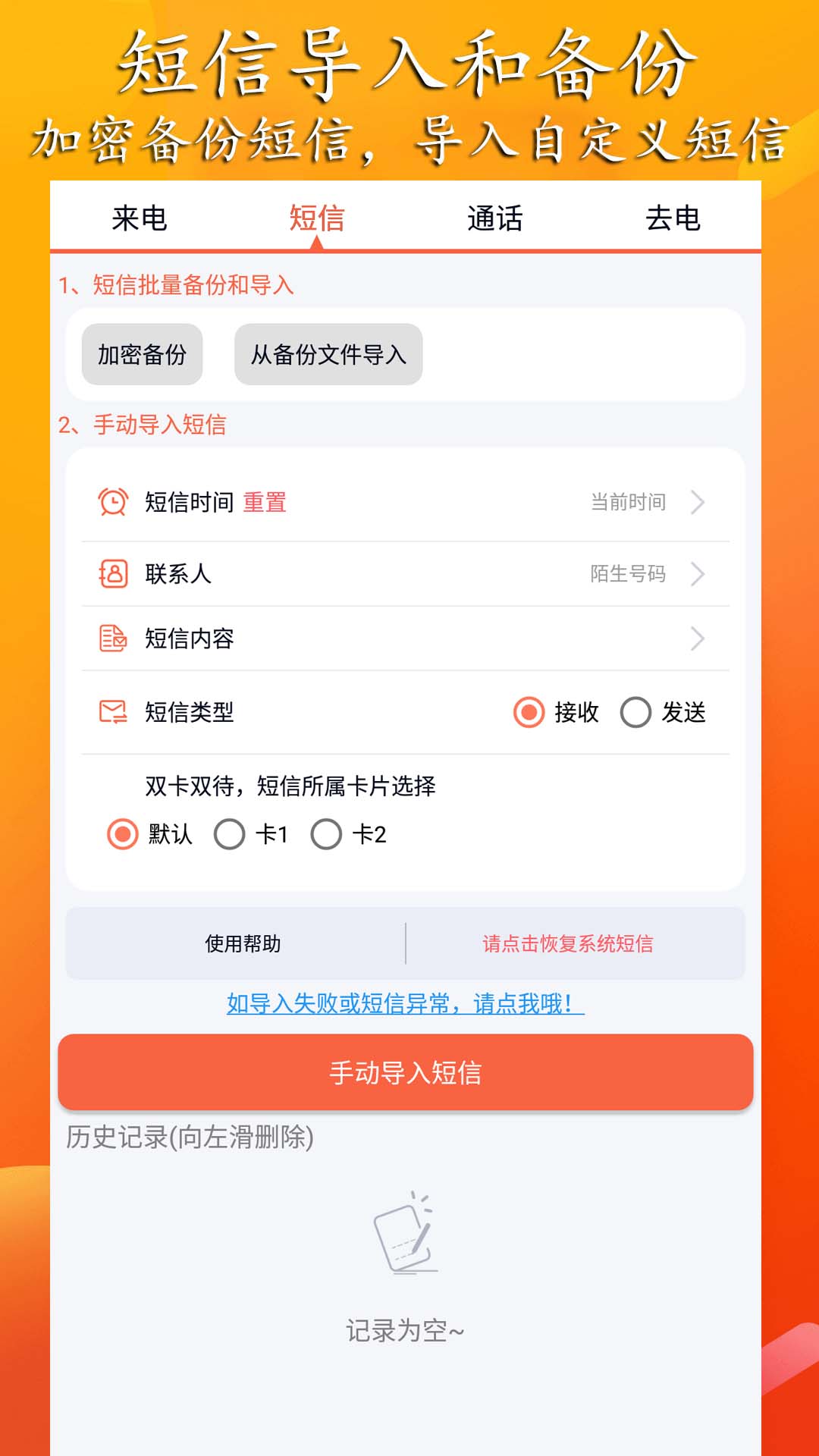 模拟来电短信截图4