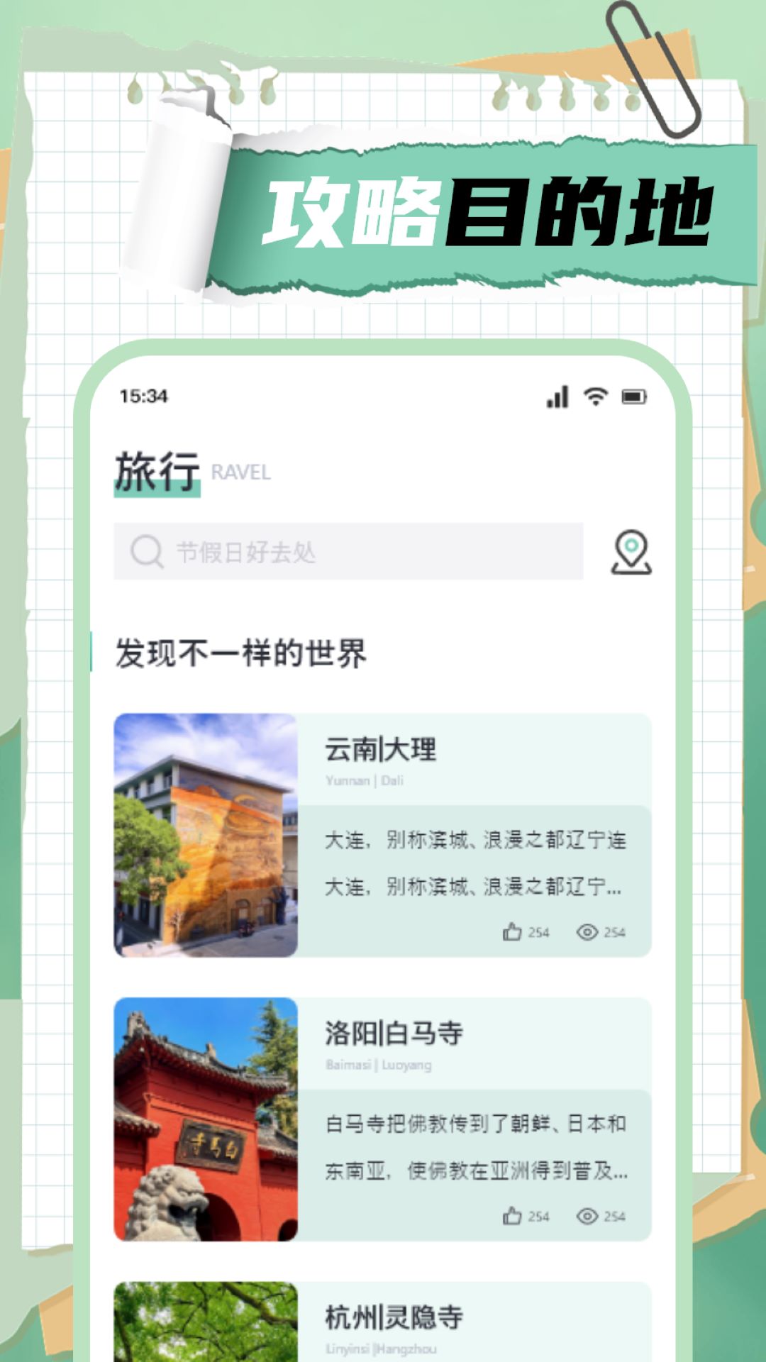肥羊爱旅游