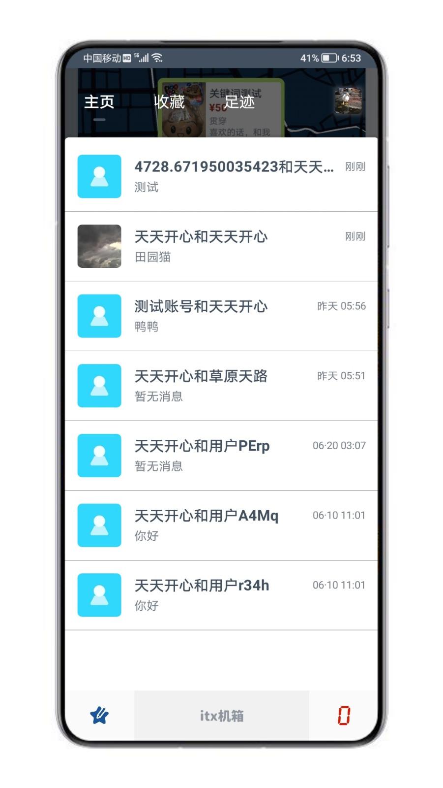 万物截图4