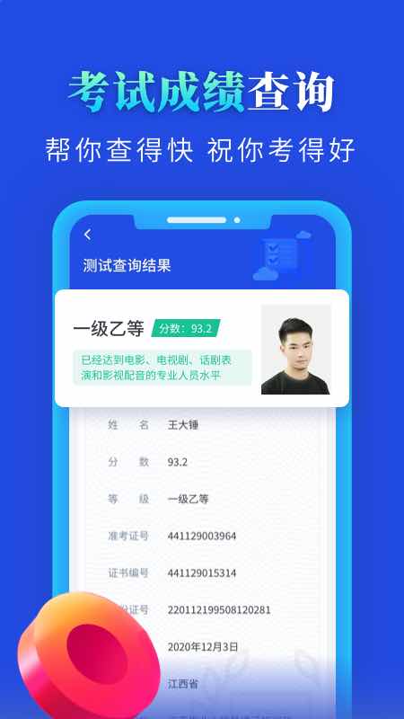 普通话成绩查询截图3