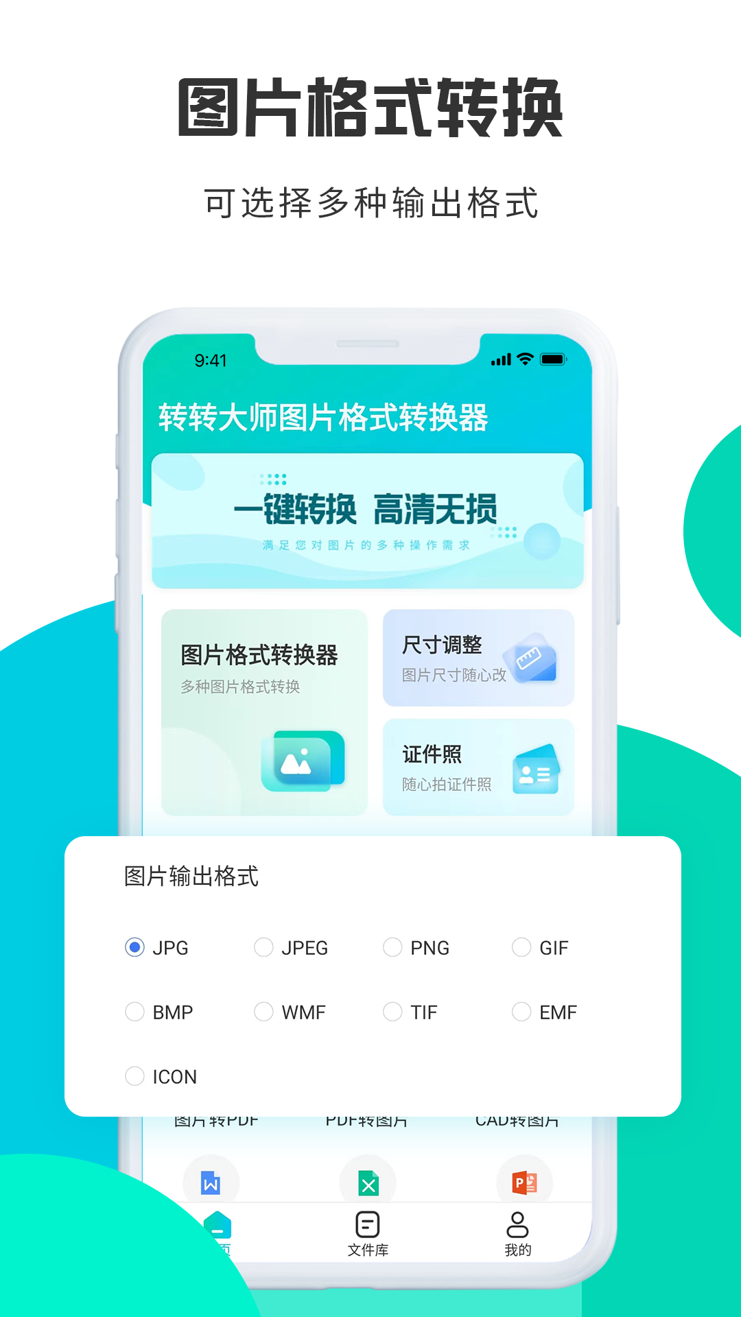 转转大师图片格式转换截图1