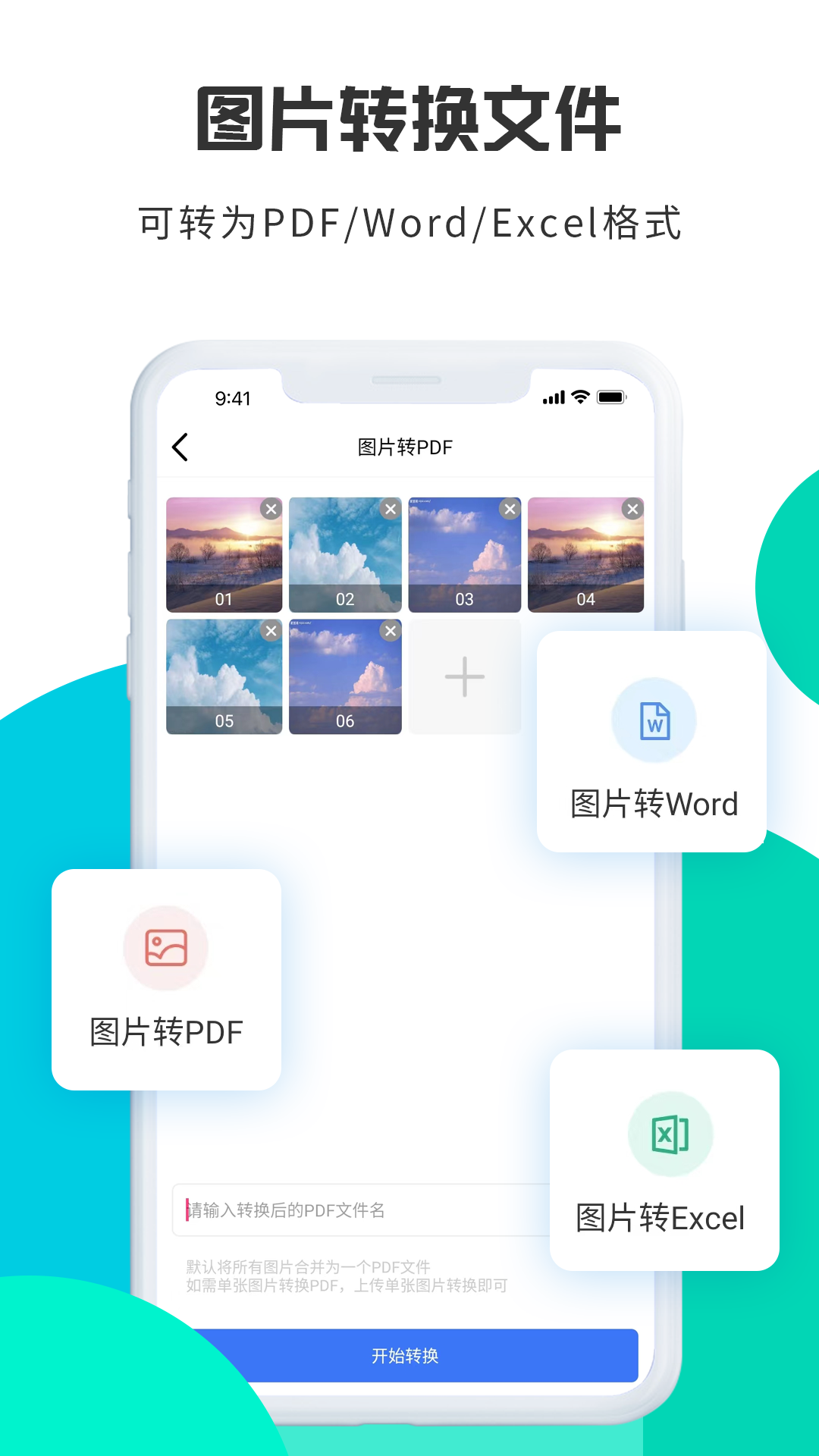 转转大师图片格式转换截图2