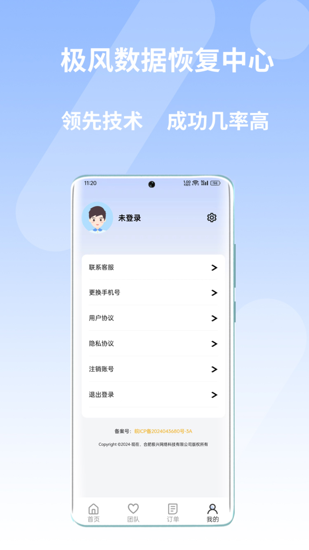 极风数据恢复中心截图3